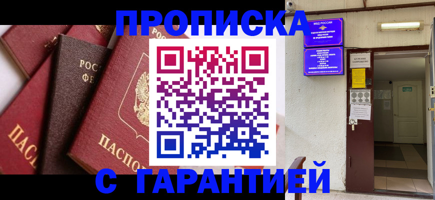 временная регистрация для школы в Московской области